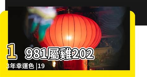 屬雞2023幸運色